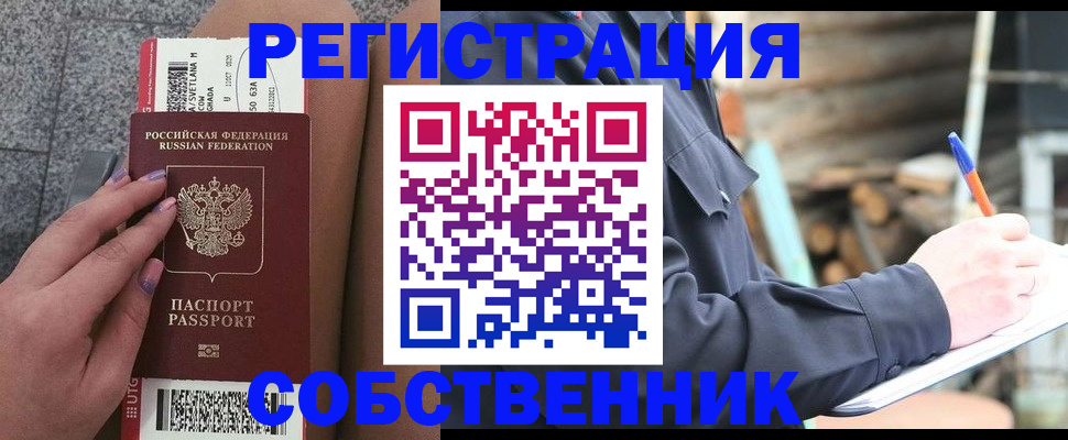 прописка в квартире в Тарко-Сале