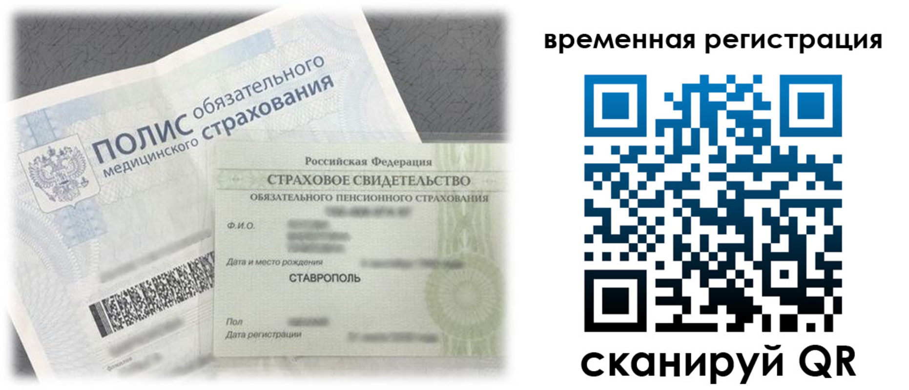 временная регистрация надежно в Тарко-Сале