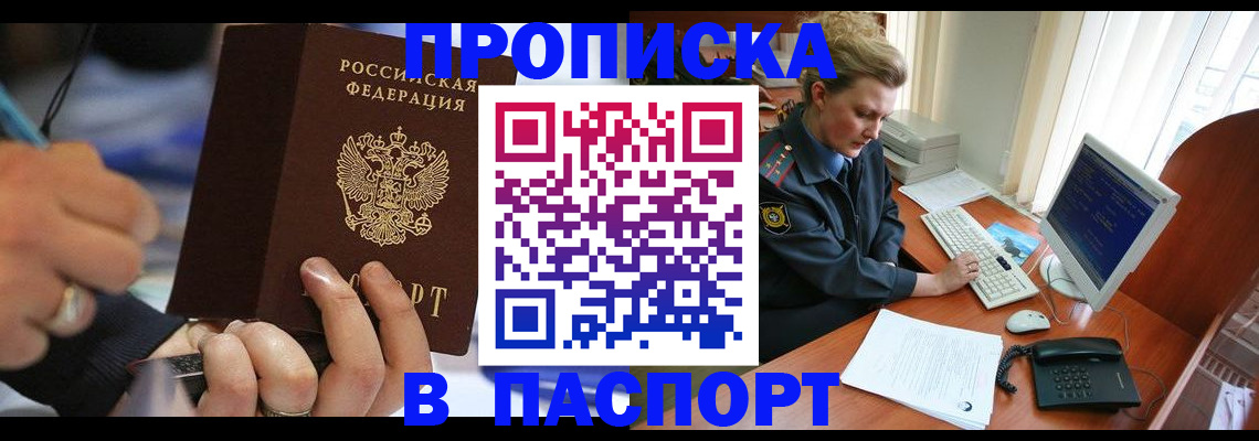 прописка регистрация в Тарко-Сале