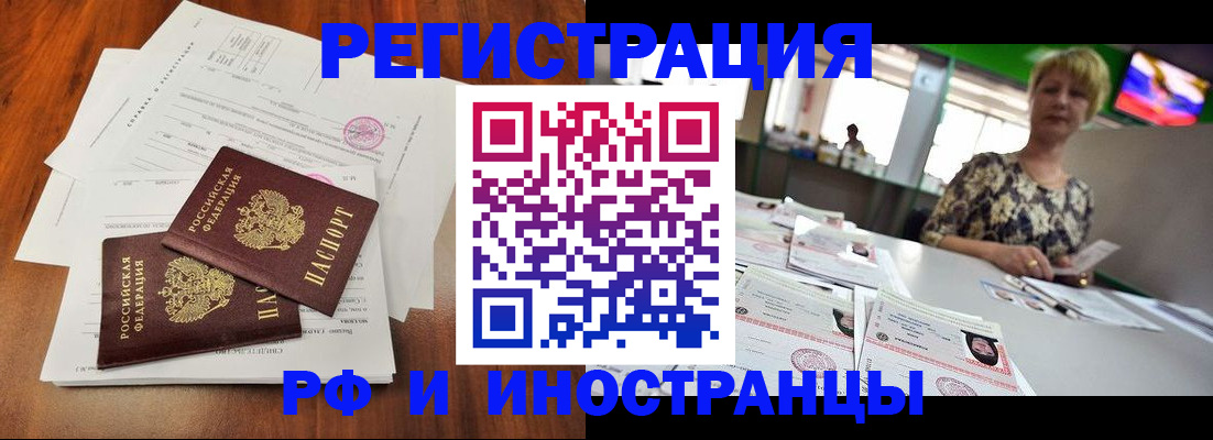прописка иностранных граждан в Тарко-Сале