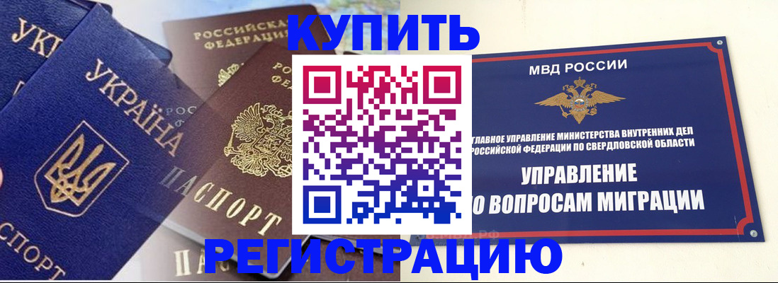 прописка для работы в Тарко-Сале